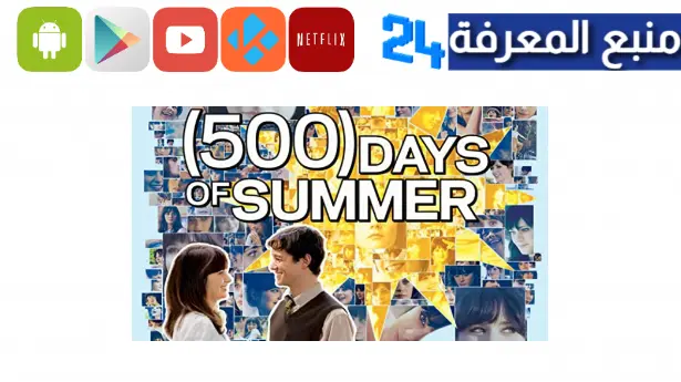 مشاهدة فيلم 500 days of summer مترجم HD كامل ايجي بست