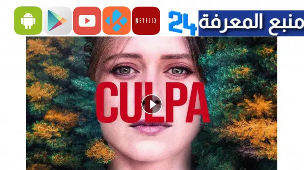 مشاهدة فيلم Culpa mia 2023 مترجم HD كامل بجودة عالية