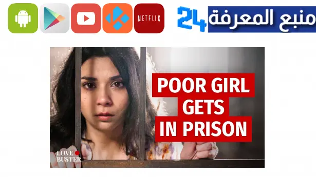مشاهدة فيلم Poor Girl Gets Into Prison مترجم 2023 كامل