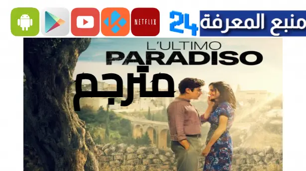 مشاهدة فيلم The Last Paradiso مترجم كامل HD اون لاين 2023