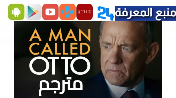 مشاهدة فيلم a man called otto مترجم 2023 كامل ايجي بست