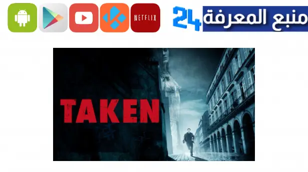 مشاهدة فيلم taken مترجم كامل اكوام ايجي بست HD