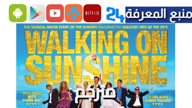 مشاهدة فيلم walking on sunshine مترجم HD كامل ايجي بست وي سيما
