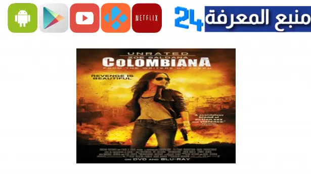 مشاهدة فيلم كولومبيانا Colombiana مترجم ايجي بست