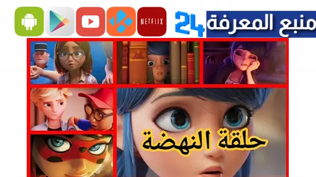 مشاهدة فيلم ميراكولوس النهضة كامل مترجم بالعربية 2023