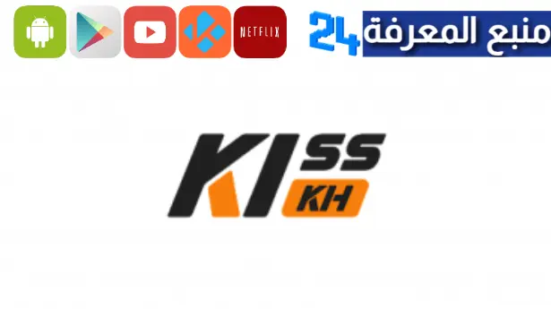 تحميل تطبيق kisskh للايفون وللاندرويد 2024 لمشاهدة الافلام والقنوات