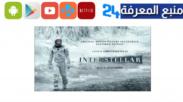 تحميل ومشاهدة فيلم interstellar مترجم كامل egybest HD ماي سيما 2023