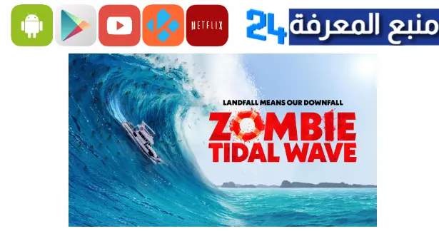 مشاهدة zombie tidal wave مترجم HD ايجي بست 2023 كامل
