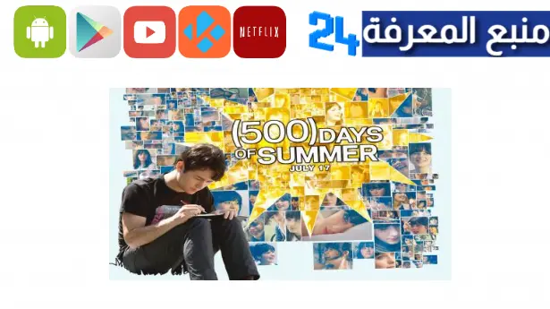 مشاهدة فيلم 500 days of summer مترجم 2023 كامل ماي سيما فشار