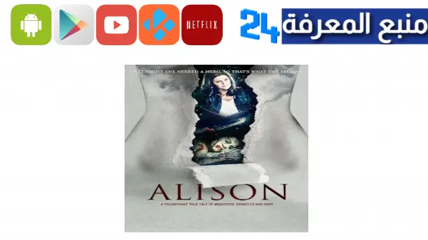 مشاهدة فيلم alison مترجم قصة عشق HD ايجي بست كامل
