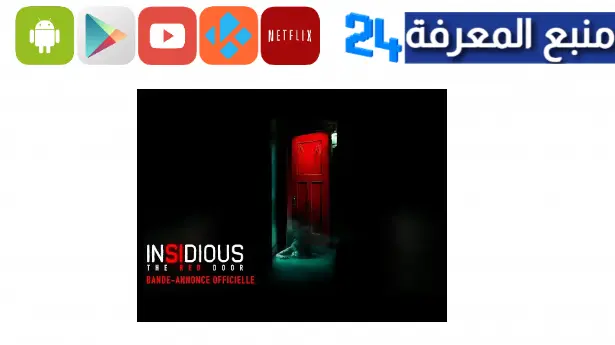 مشاهدة فيلم insidious the red door مترجم ماي سيما HD ايجي بست كامل