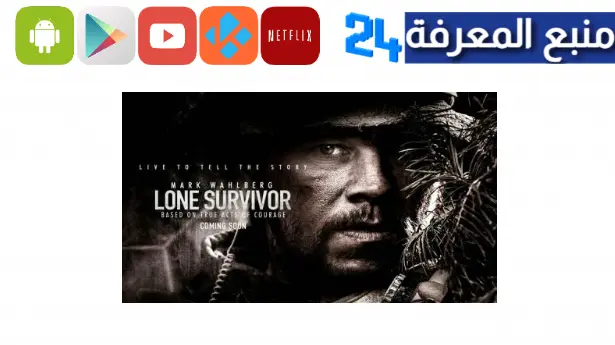 مشاهدة فيلم lone survivor مترجم كامل HD ايجي بست 2023