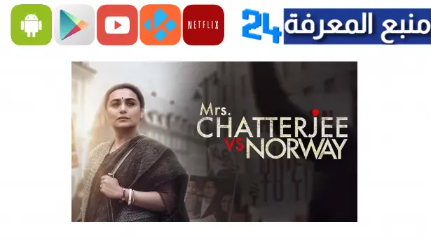 مشاهدة فيلم mrs chatterjee vs norway مترجم ماي سيما HD ايجي بست كامل