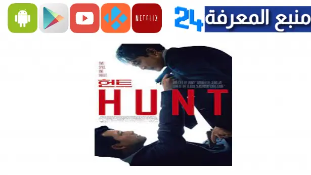 مشاهدة فيلم the hunt مترجم كامل HD ايجي بست ماي سيما 2023