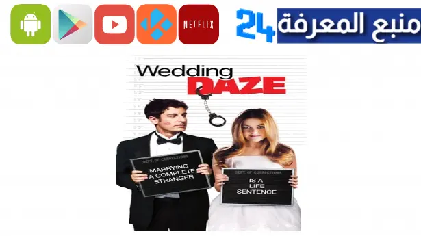 مشاهدة فيلم wedding daze مترجم HD ايجي بست ماي سيما كامل