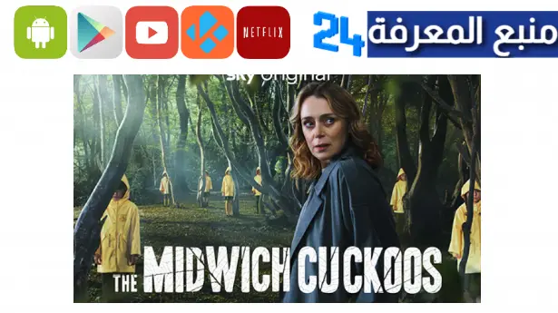 مشاهدة مسلسل the midwich cuckoos مترجم ايجي بست ماي سيما كامل