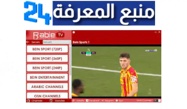 Download RabieTV to watch beIN Sports channels for free 2024