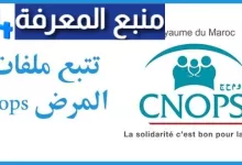 تسجيل الدخول إلى موقع كنوبس بالعربية www.cnops.org.ma المغرب