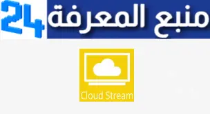 تحميل تطبيق CloudStream لمشاهدة الافلام والمسلسلات والانمي مجانا