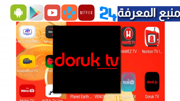 تحميل تطبيق تركي Doruk TV