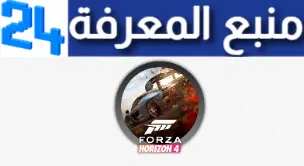 تحميل لعبة فورزا هورايزن Forza Horizon 4 Apk مهكرة للاندرويد اخر اصدار 2024 من ميديا فاير