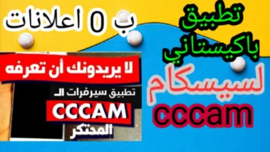 cccam free 60days سيرفر سيسكام مجاني لمدة 60 يوم