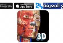 تحميل Anatomy 3D Atlas مهكر 2024 للاندرويد من ميديافاير