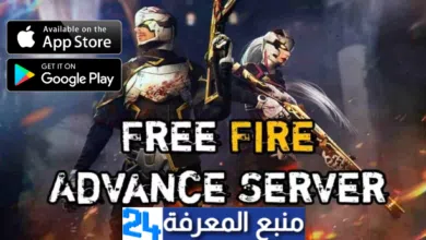 تحميل free fire advance آخر إصدار 2024 فري فاير سيرفر المطورين apk
