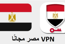 تحميل vpn سيرفر مصري مجاني للهاتف والكمبيوتر 2024