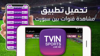 تحميل تطبيق bein live tv لمشاهدة قنوات بين سبورت مجانا 4K