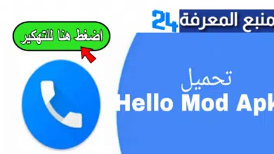 تحميل تطبيق hello caller id مهكر 2024 هيلو Premium للاندرويد و للايفون