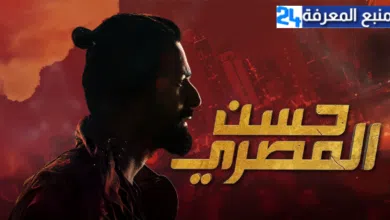 تحميل ومشاهدة فيلم حسن المصري اون لاين كامل 2024