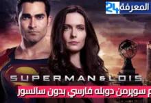 فيلم سوپرمن دوبله فارسي بدون سانسور