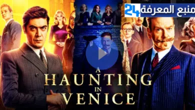 مشاهدة فيلم A Haunting in Venice 2023 مترجم اون لاين HD