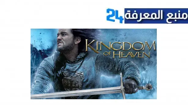مشاهدة فيلم Kingdom of Heaven مترجم ماي سيما ايجي بست hd