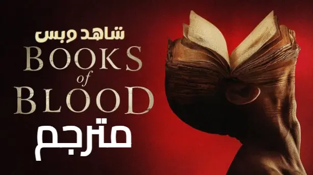 مشاهدة فيلم books of blood مترجم 2023 كامل ماي سيما