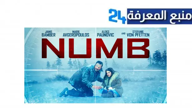 مشاهدة فيلم numb 2015 مترجم كامل HD ماي سيما شاهد فوريو