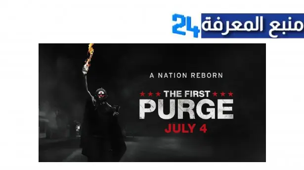 مشاهدة فيلم the first purge مترجم كامل HD ماي سيما