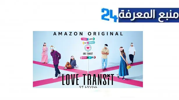 مشاهدة مسلسل transit love season 3 مترجم 2024 كامل HD