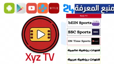 تحميل تطبيق Xyz TV لمشاهدة القنوات الرياضية 2024