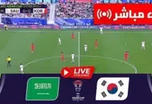 بث مباشر مباراة السعودية وكوريا الجنوبية كأس آسيا 2024