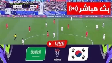 بث مباشر مباراة السعودية وكوريا الجنوبية كأس آسيا 2024
