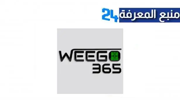 تحميل weego 365 لمشاهدة مباريات اليوم بدون تقطيع 4K