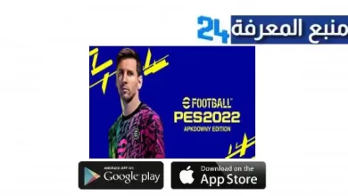تحميل بيس 2022 موبايل efootball PES 2022 mobile APK للاندرويد مجانا اخر اصدار