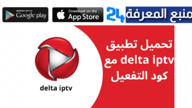 تحميل تطبيق Delta IPTV APK نسخة 2024