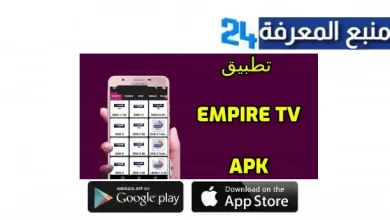 تحميل تطبيق Empire TV MOD APK للبثوث المباشرة اخر اصدار 2024