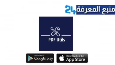 تحميل تطبيق PDF Utils PRO لاستخراج ملفات PDF للاندرويد اخر اصدار 2024