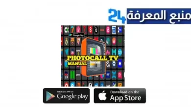 تحميل تطبيق Photocall TV APK مهكر لمشاهدة القنوات 2024 مجانا