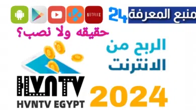تحميل تطبيق hvntv egypt للربح من الانترنت 2024