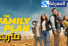 مشاهدة فيلم The Family Plan 2023 مترجم كامل ايجي بست ماي سيما